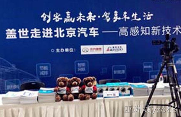 走进北汽研究院：亚洲城yzc88红外手势识别和低功耗蓝牙模块获特别关注
