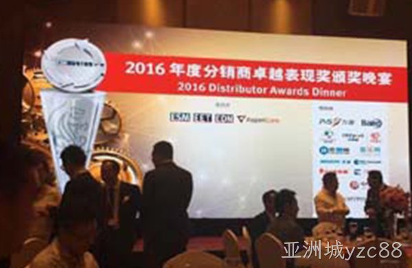亚洲城yzc88台信荣获2016卓越分销商奖项