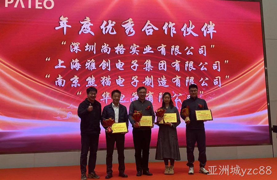 喜讯丨亚洲城yzc88荣获2023年度优秀合作伙伴